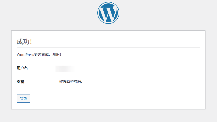 WordPress成功安装