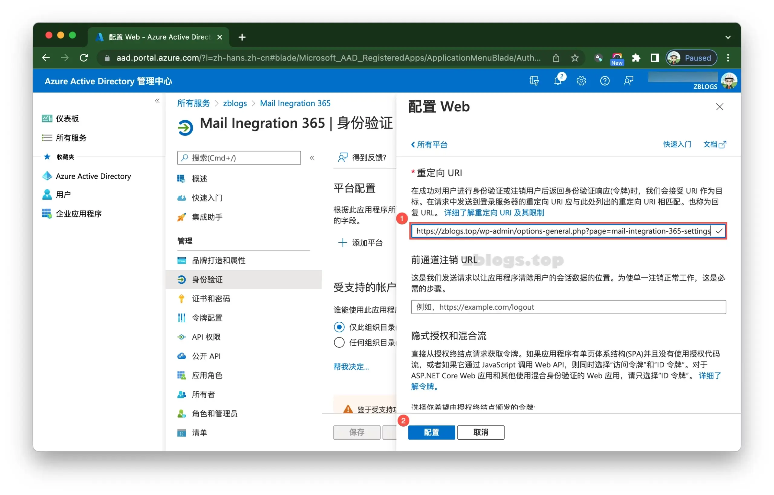 Azure Active Directory - 配置Web