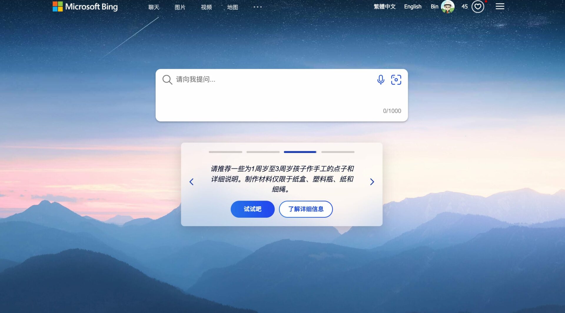 微软新版本 Bing 搜索内置 ChatGPT，并提供免费使用