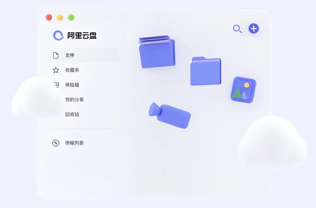 阿里云盘